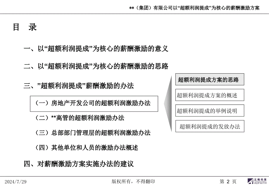 超额利润提成薪酬激励方案_第2页