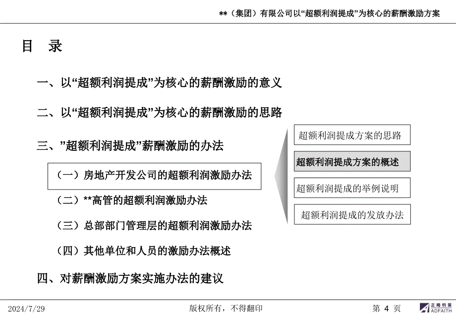 超额利润提成薪酬激励方案_第4页