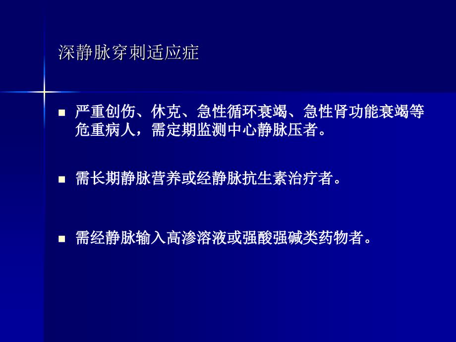 13静脉营养及三升袋的应用_第3页