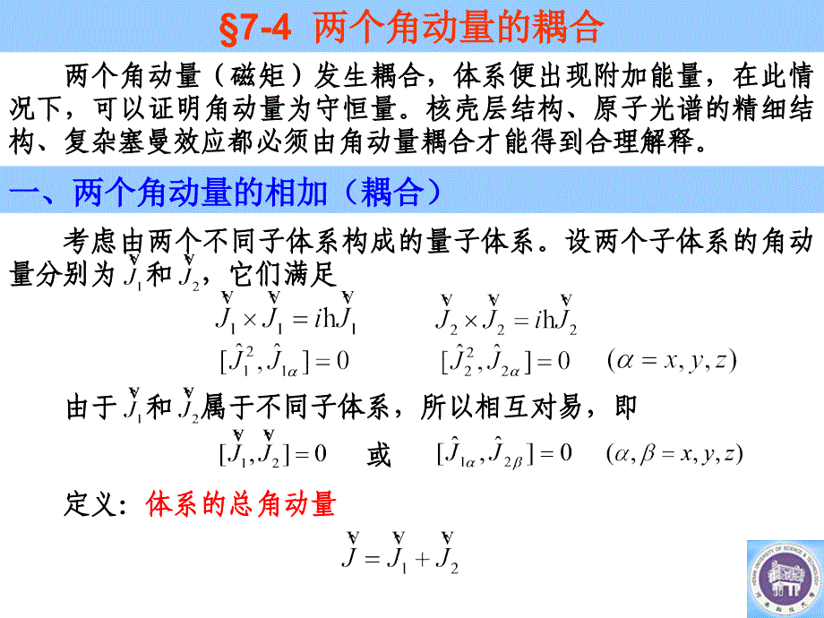 两个角动量的耦合_第2页