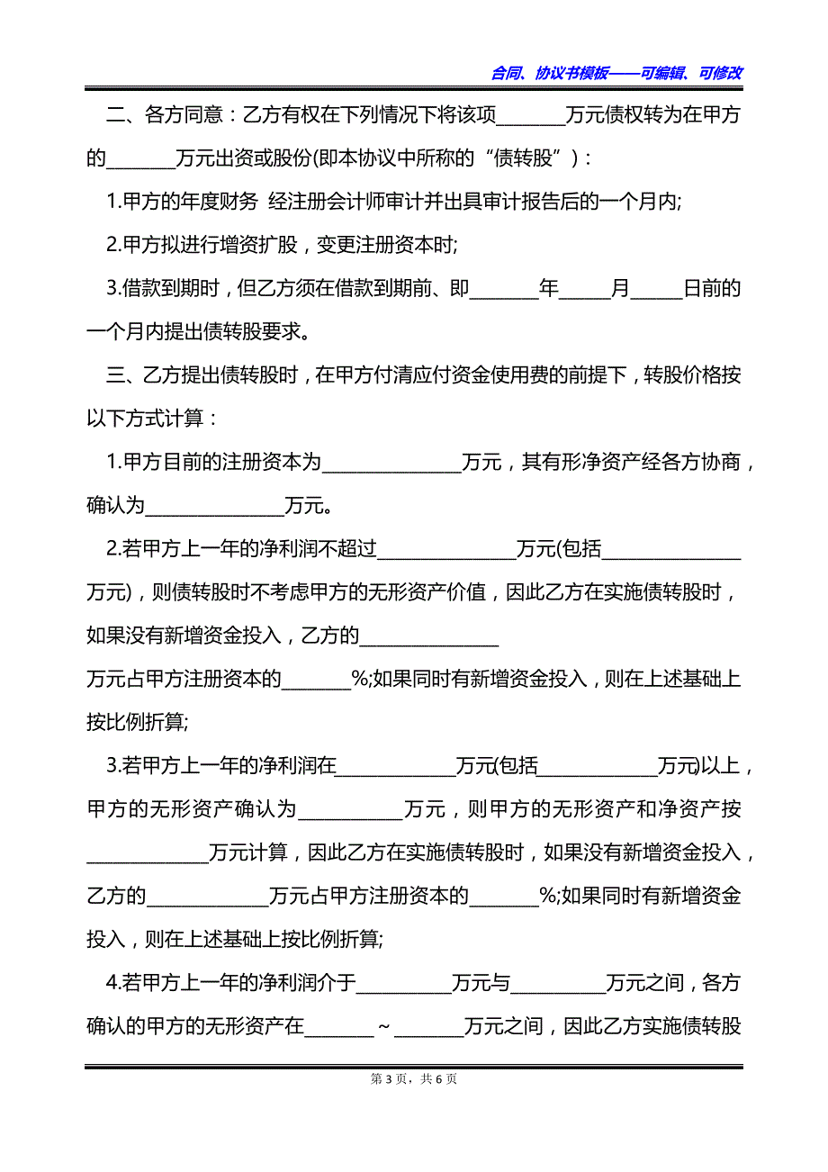 连带担保借贷协议_第3页