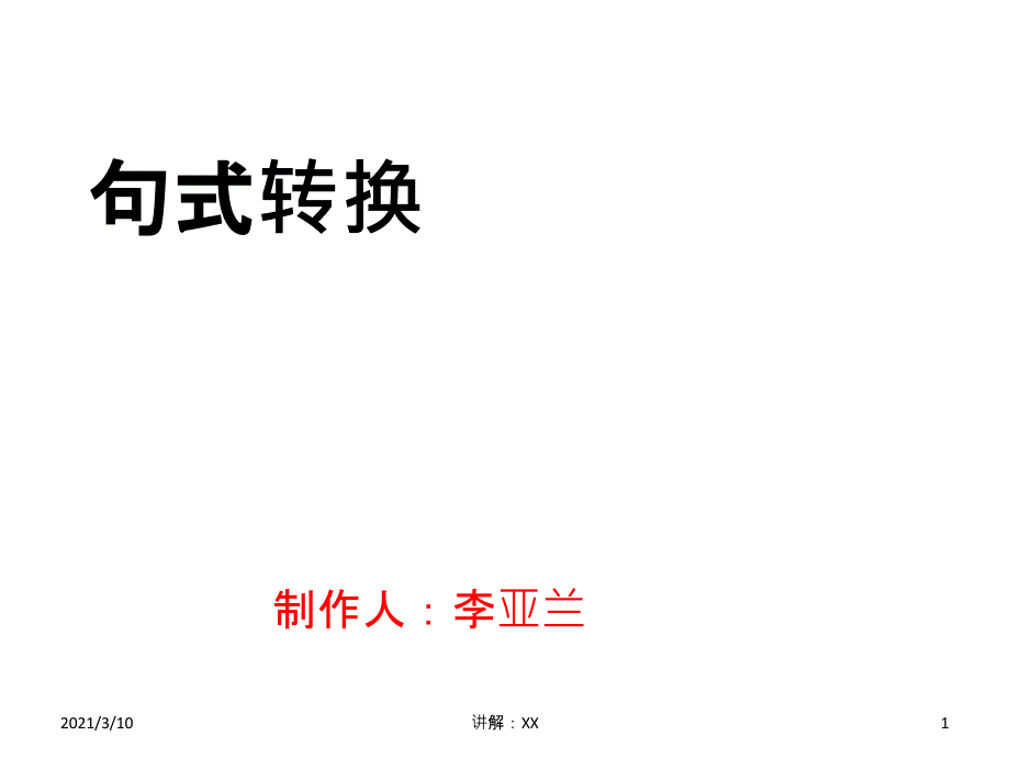 三年级(上册)语文句子专项练习参考_第1页