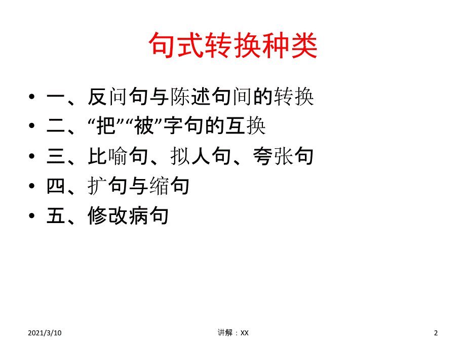 三年级(上册)语文句子专项练习参考_第2页