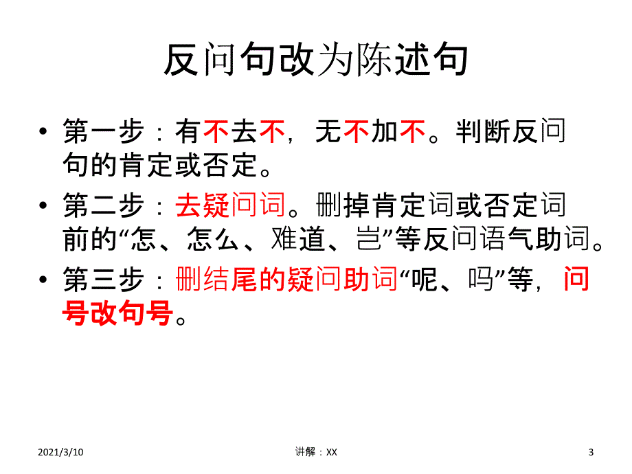 三年级(上册)语文句子专项练习参考_第3页