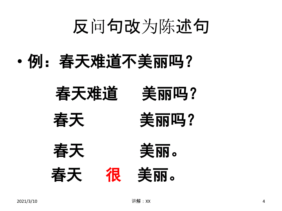 三年级(上册)语文句子专项练习参考_第4页