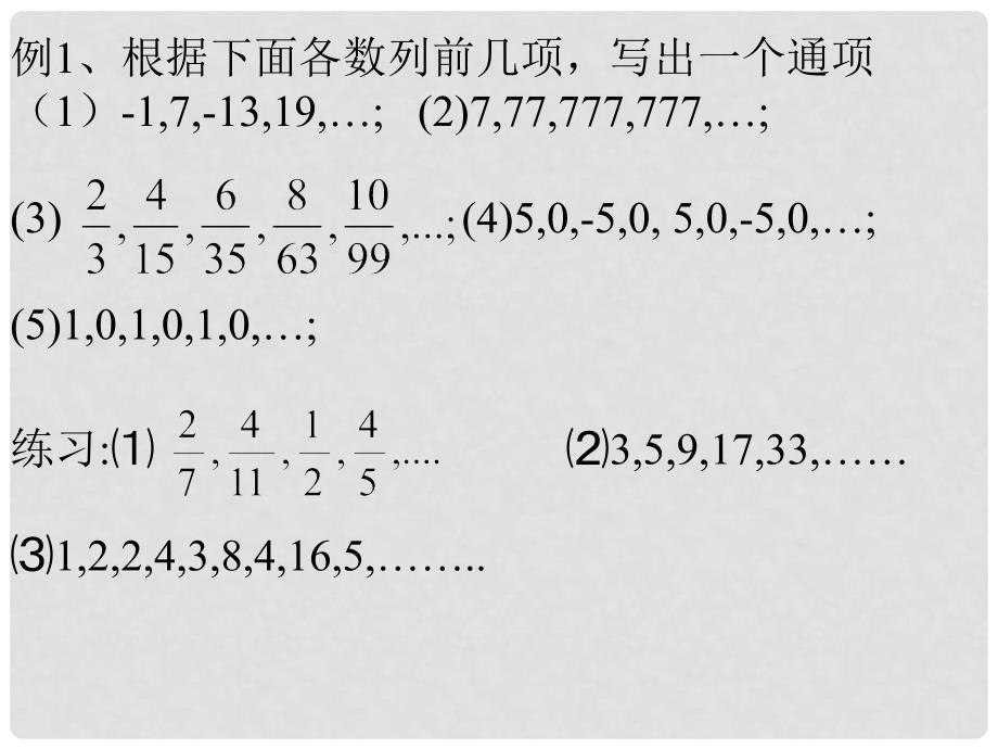 高中数学 1数列概念课件 新人教版第五册_第4页