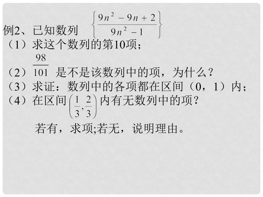 高中数学 1数列概念课件 新人教版第五册_第5页