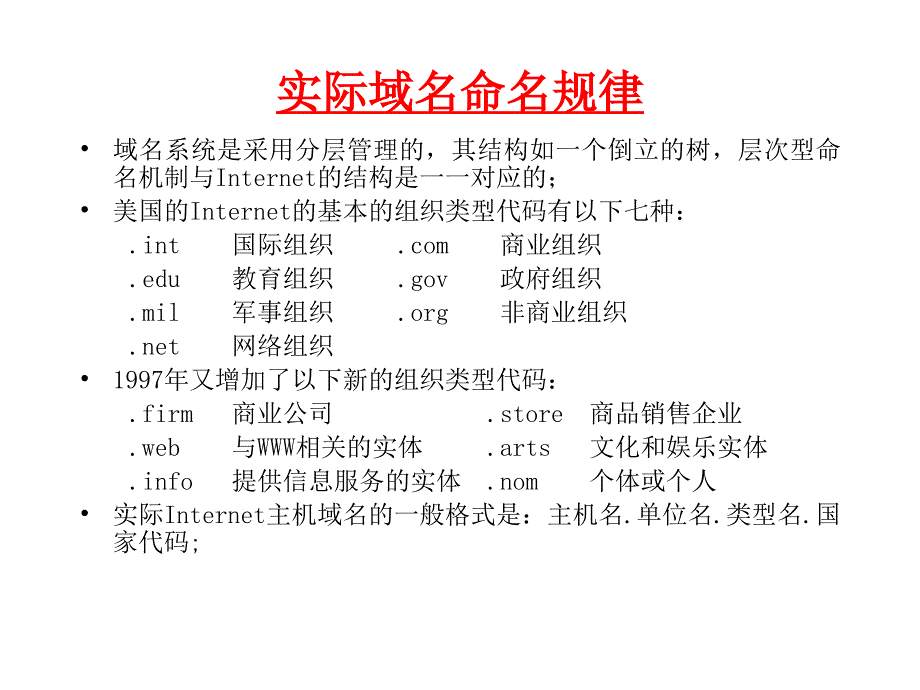 域名系统的基本概念分解ppt课件_第3页