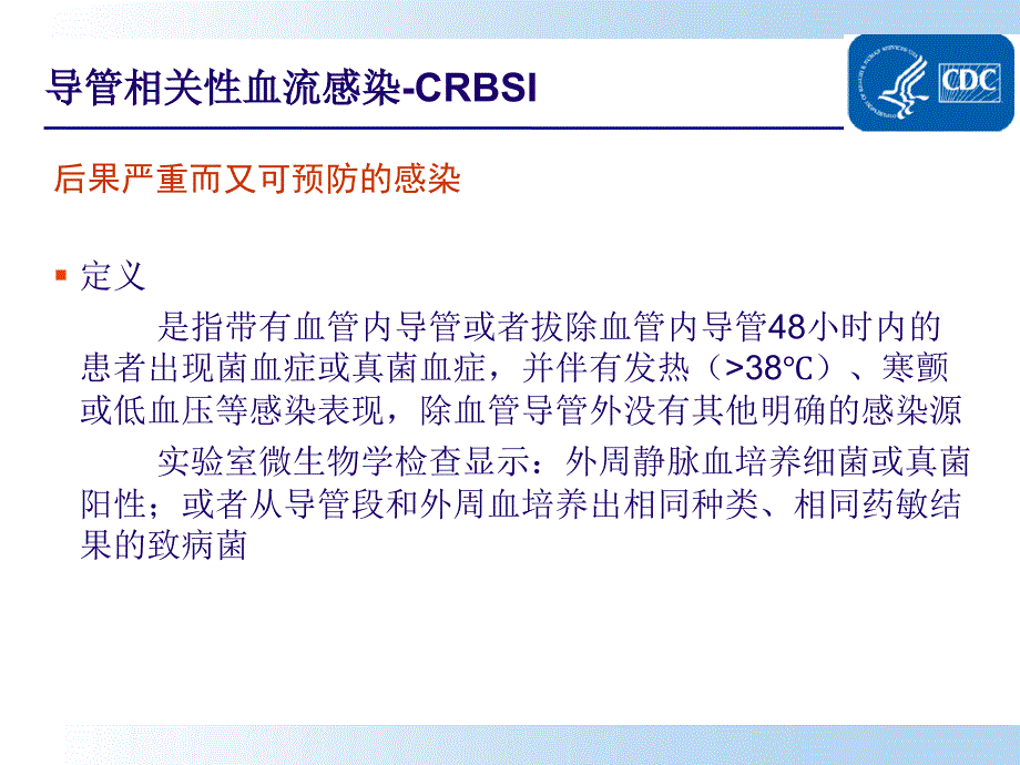 导管相关性血流感染预防和护理_第2页