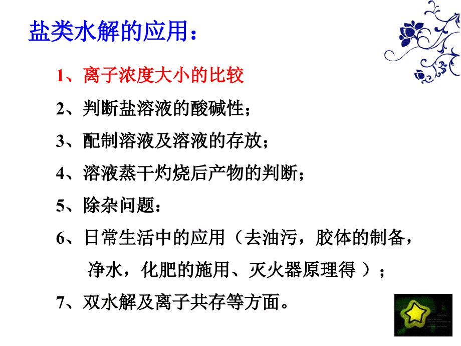 盐类水解之离子浓度的比较_第3页