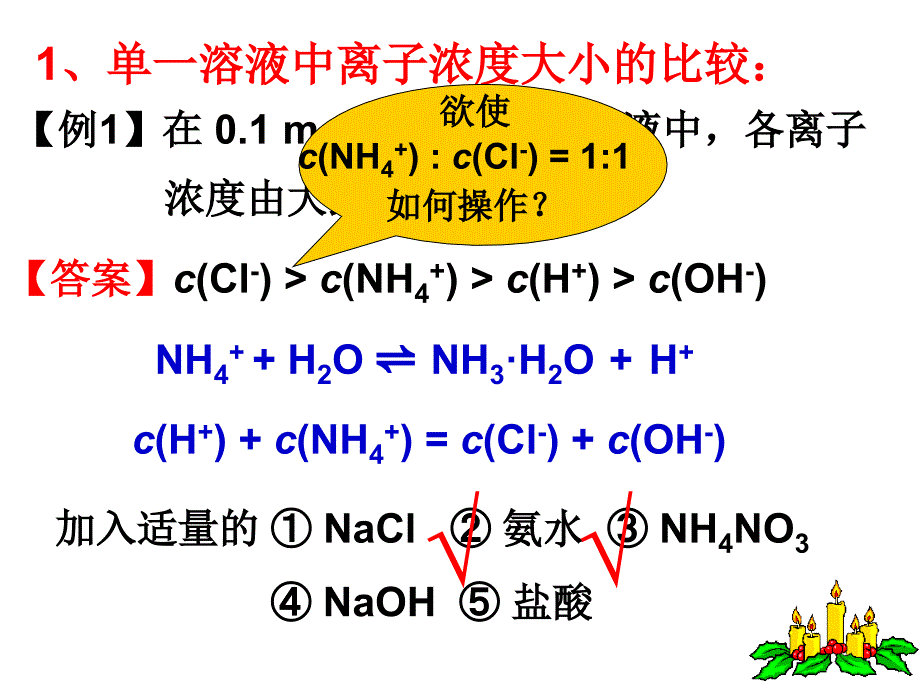 盐类水解之离子浓度的比较_第4页