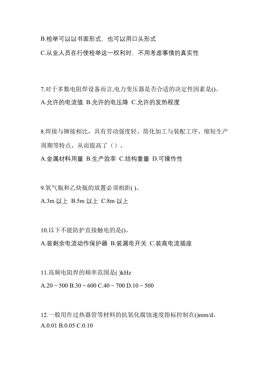 江西省萍乡市单招压力焊作业(特种上岗操作证)模拟考试(含答案)_第2页