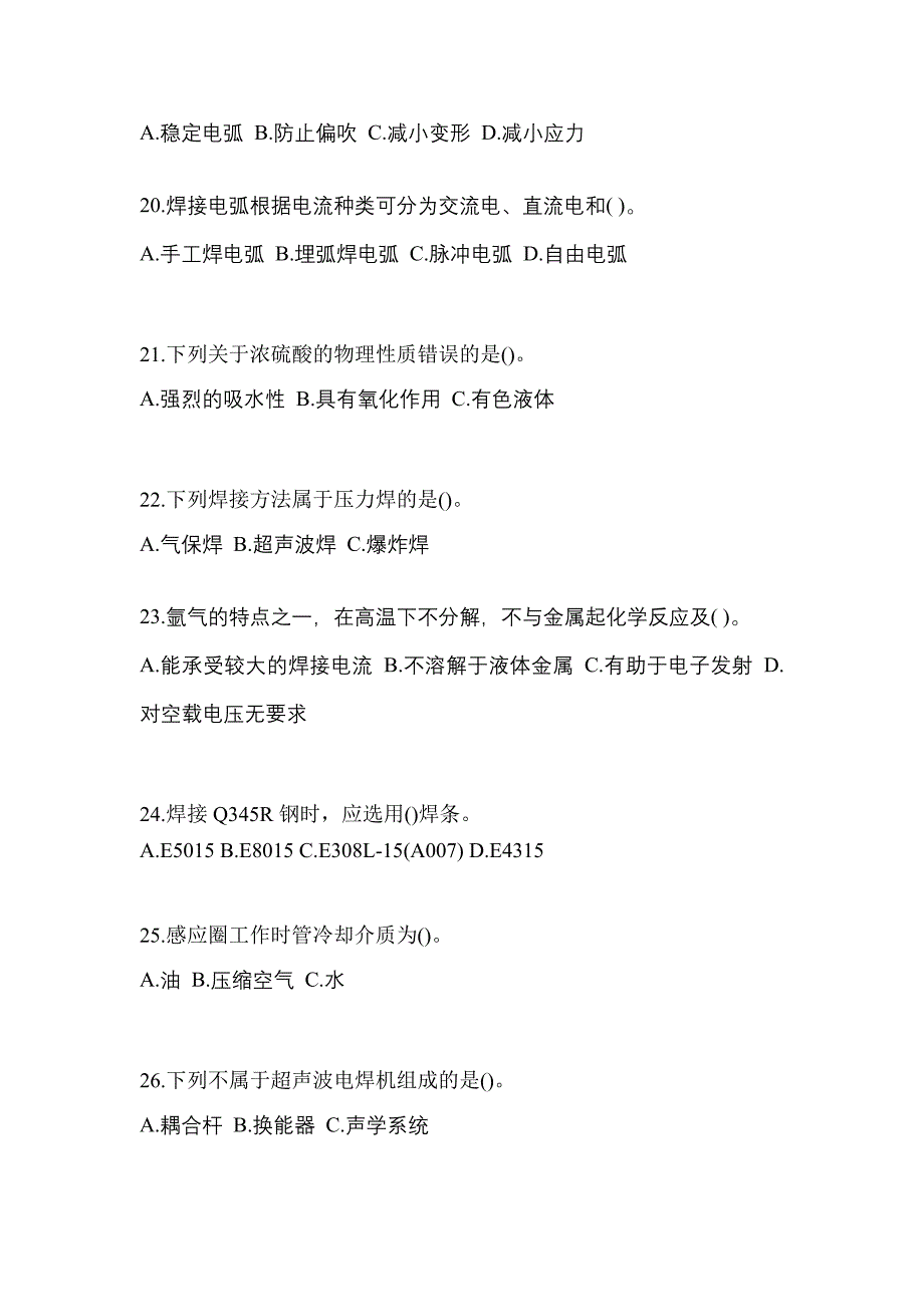 江西省萍乡市单招压力焊作业(特种上岗操作证)模拟考试(含答案)_第4页