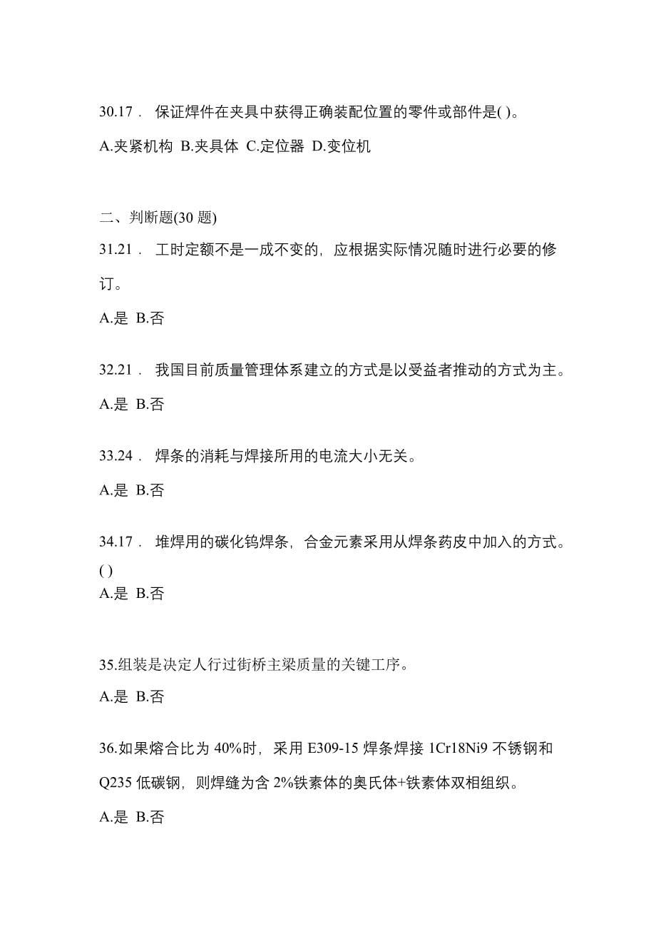 2022-2023年四川省宜宾市单招焊工技师预测试题(含答案)_第5页
