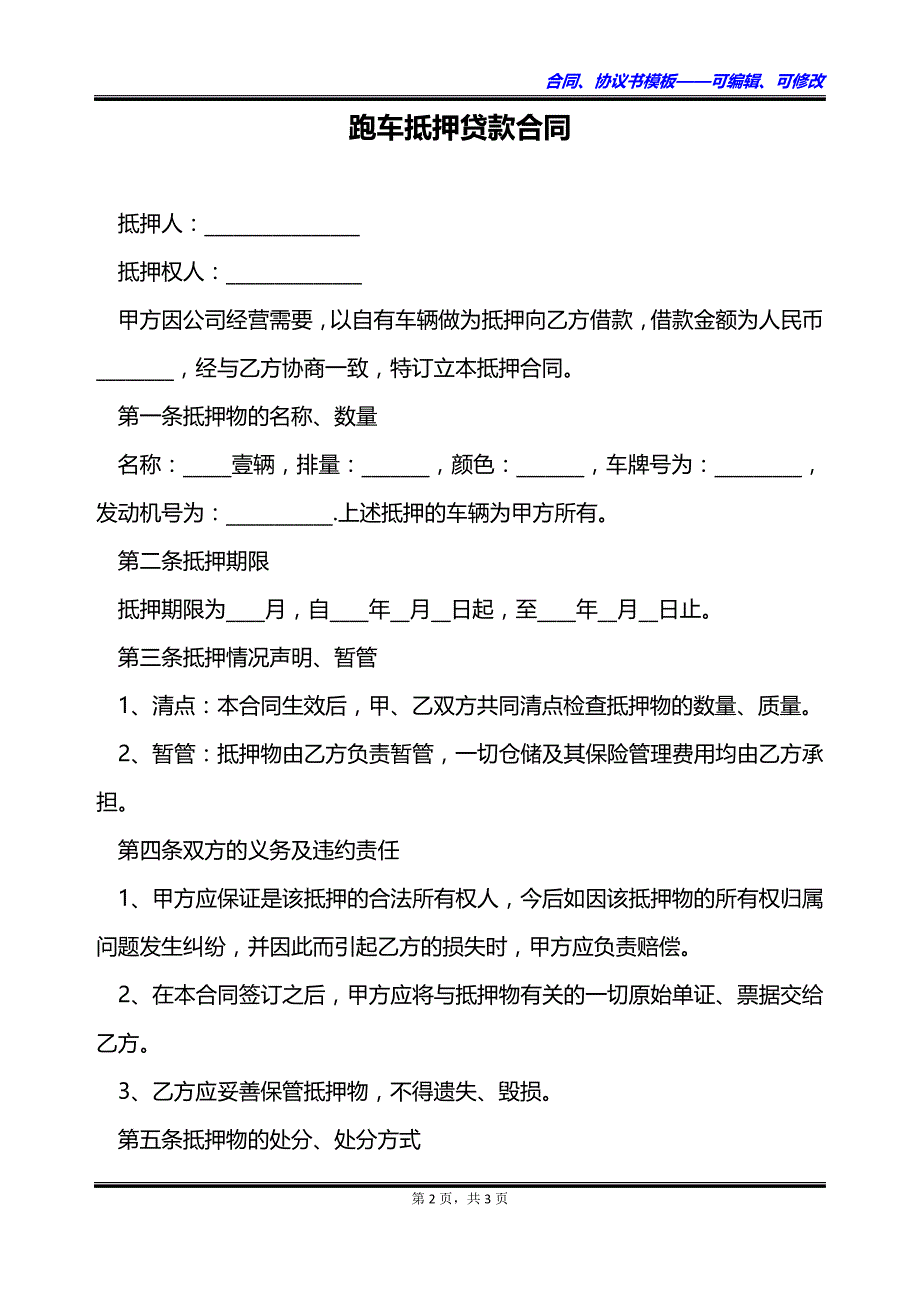 跑车抵押贷款合同_第2页