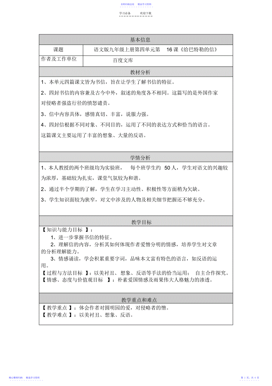 2022年《给巴特勒的信》教学反思_第1页