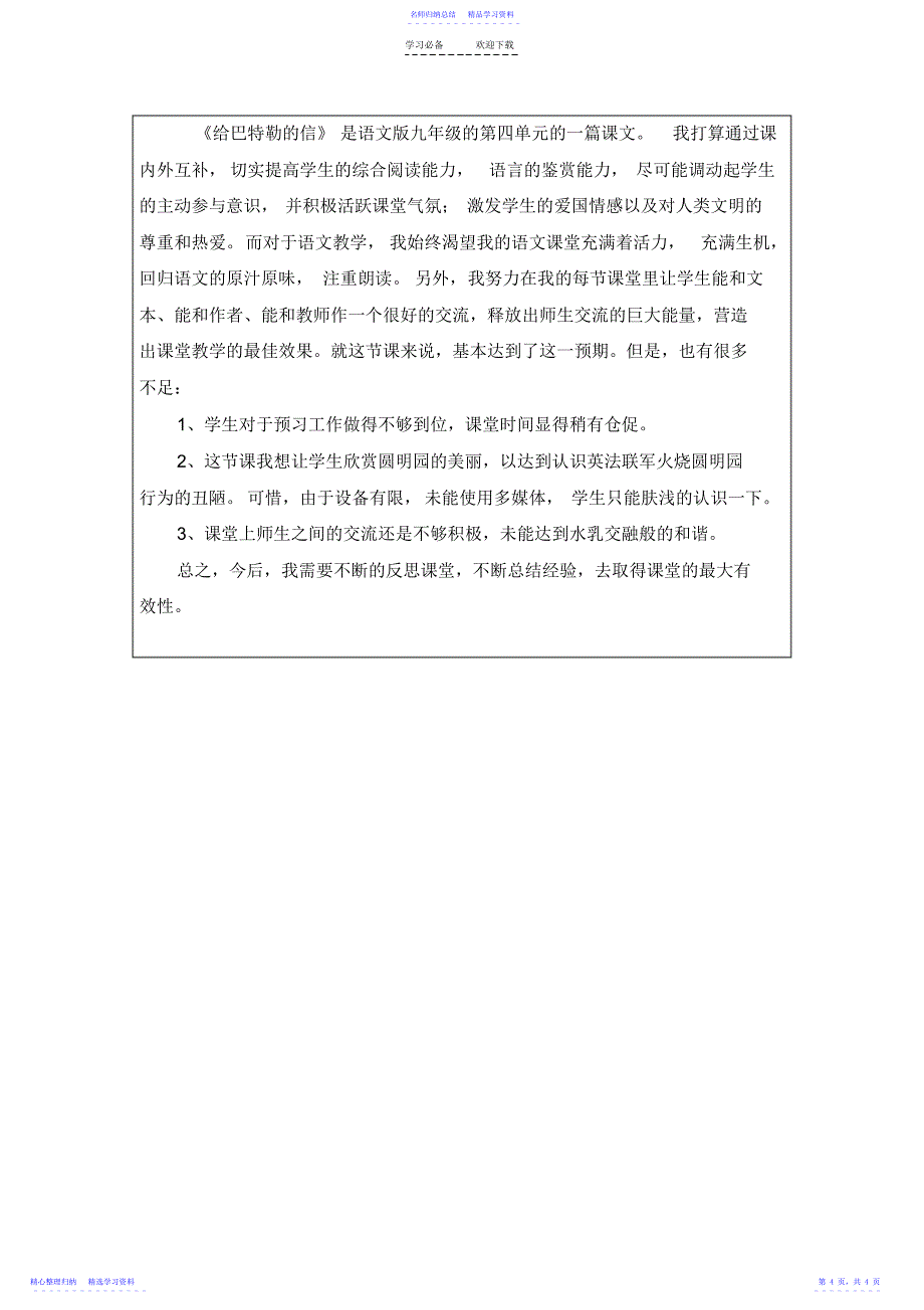 2022年《给巴特勒的信》教学反思_第4页