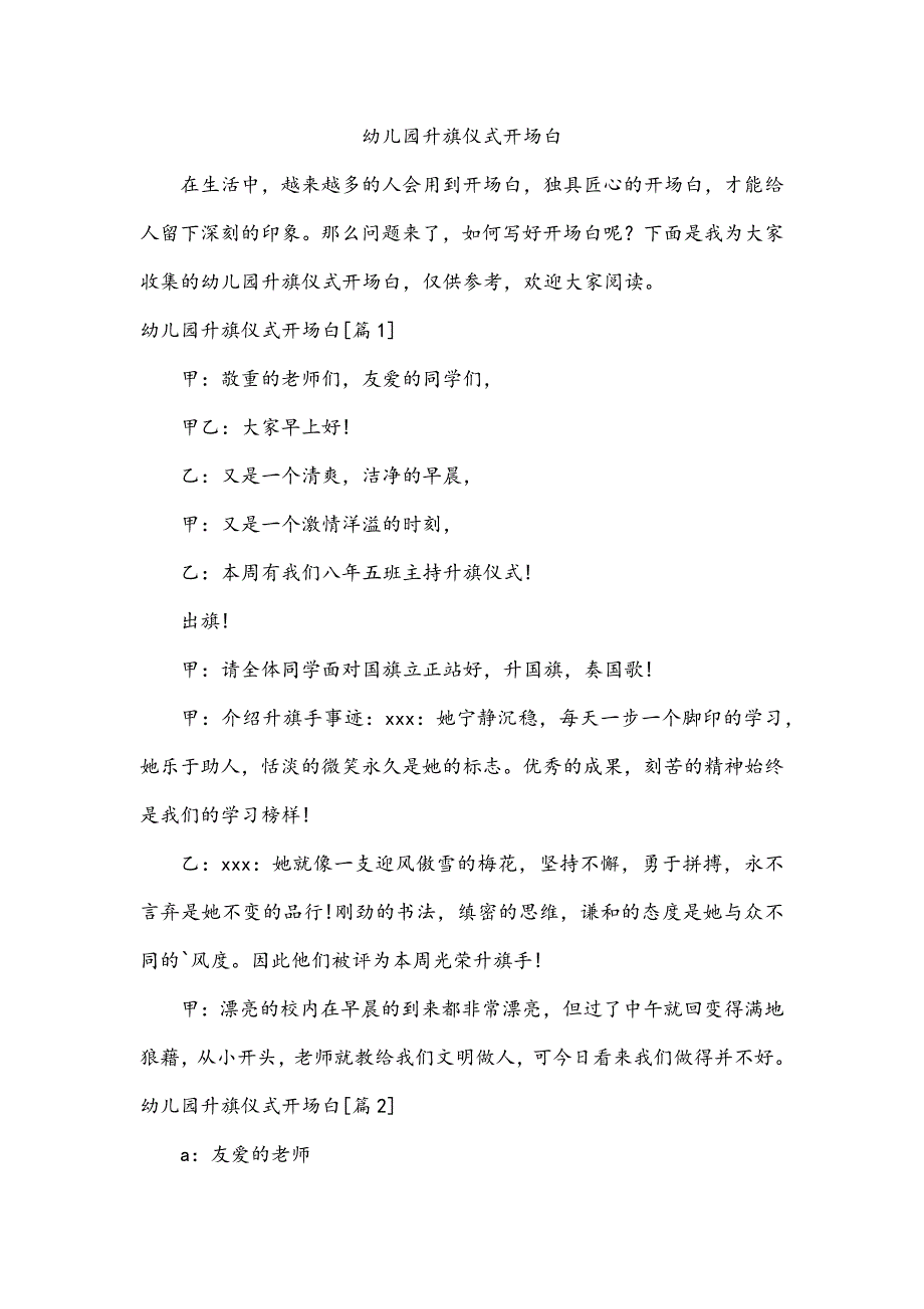 幼儿园升旗仪式开场白_第1页