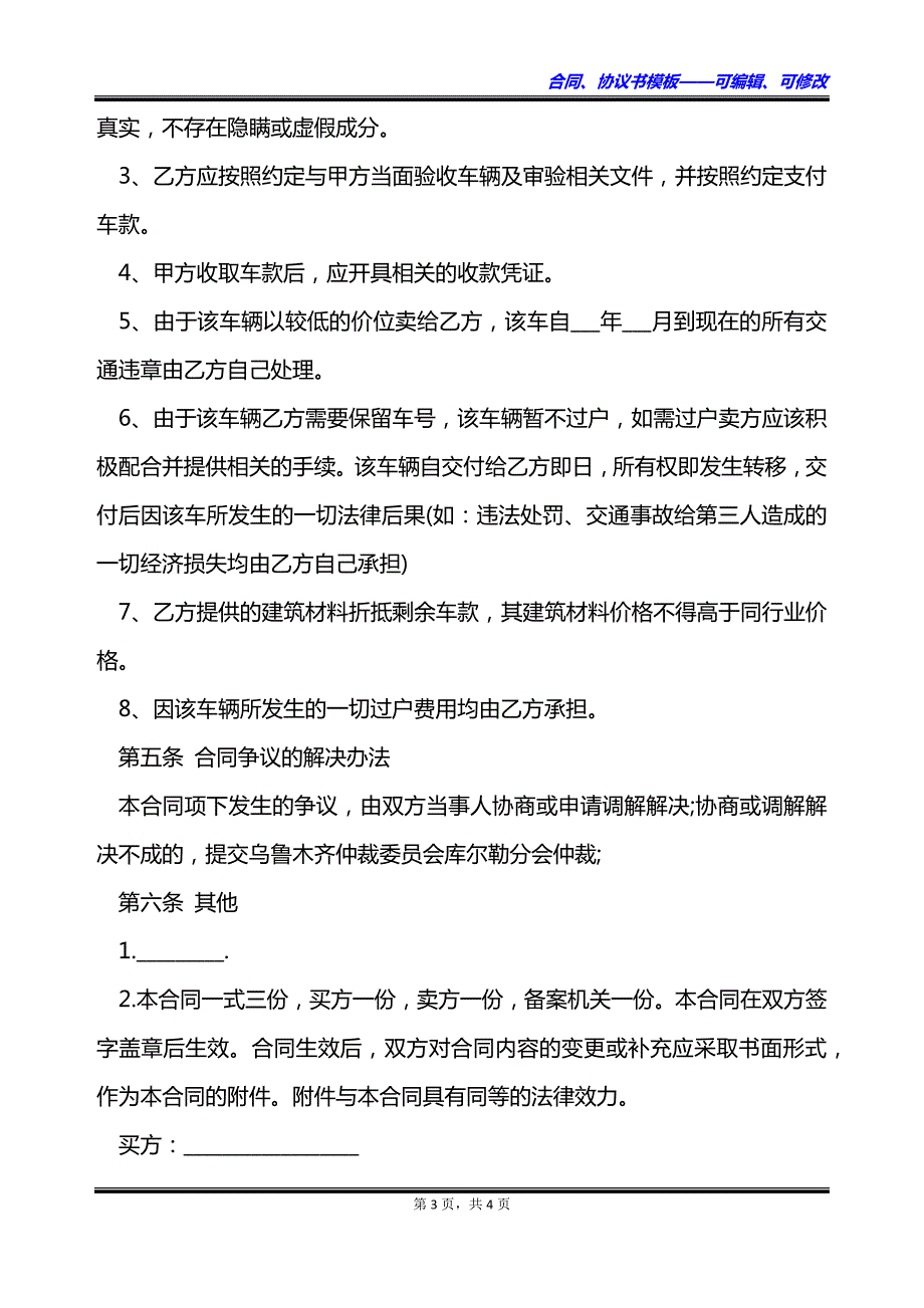 非营运车买卖协议书_第3页