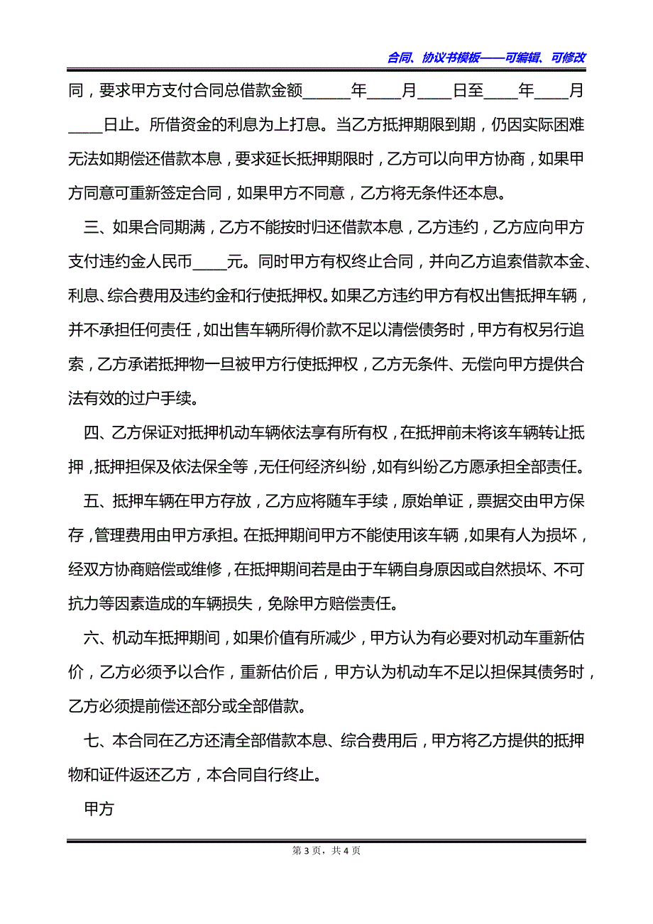 车辆抵押中期借款协议_第3页