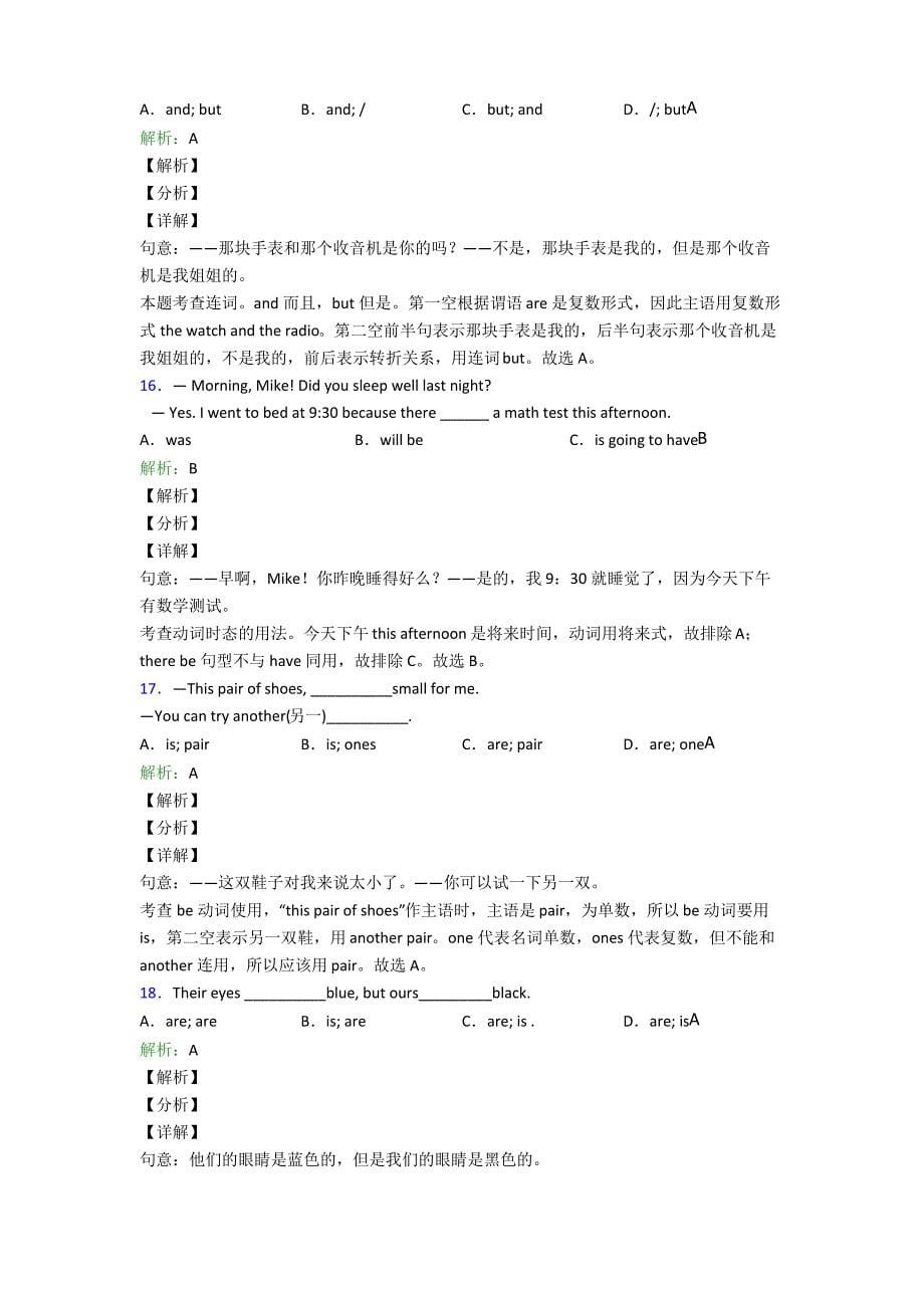 初一英语常用语法知识——状语从句(含答案)_第5页