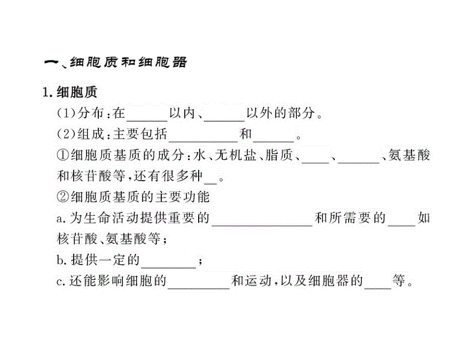 高一生物同步课件3.2.2细胞质和细胞器苏教版必修1_第3页