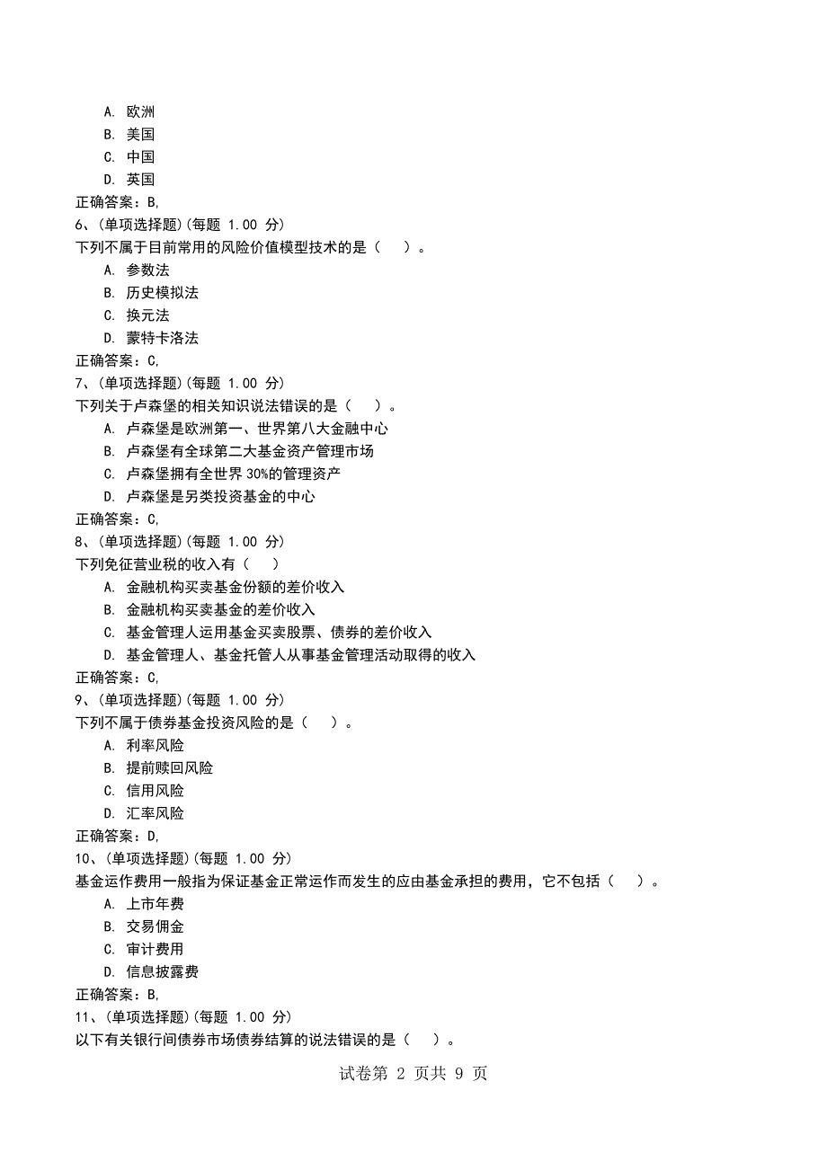 2022年10月押题一《证券投资基金基础知识》_第2页