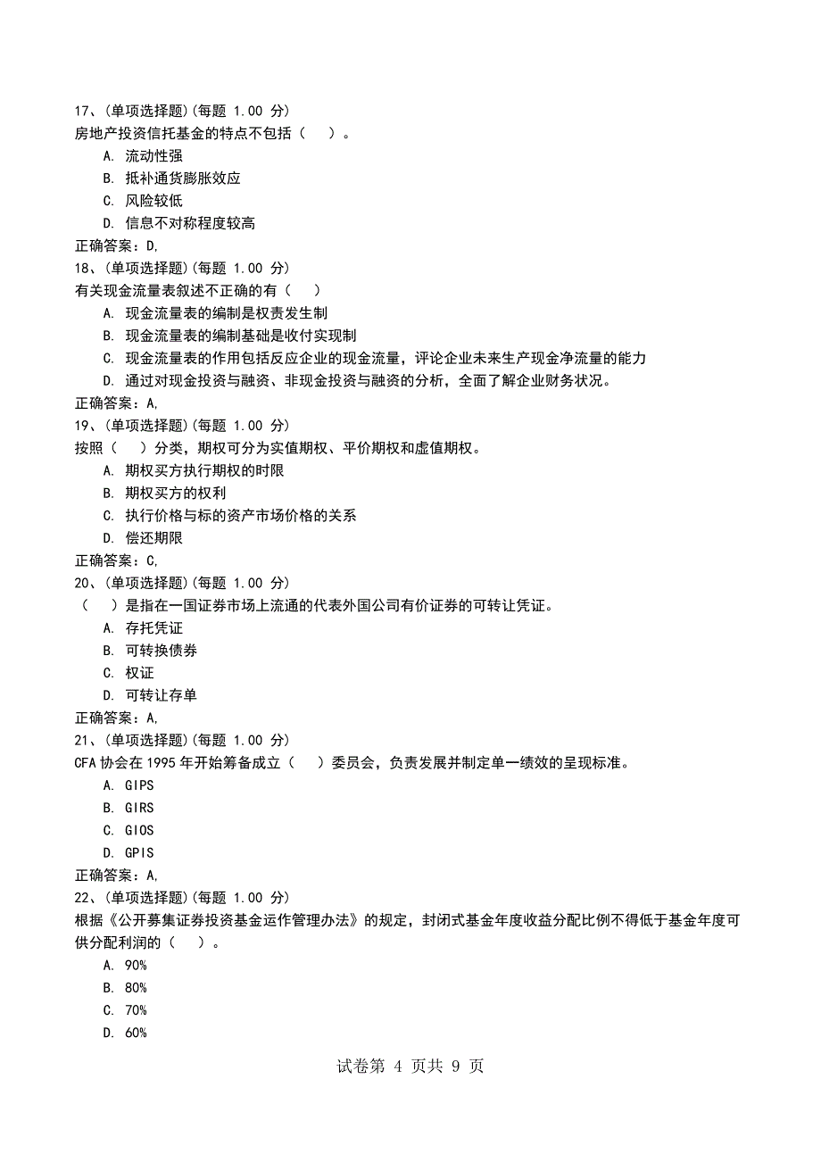 2022年10月押题一《证券投资基金基础知识》_第4页