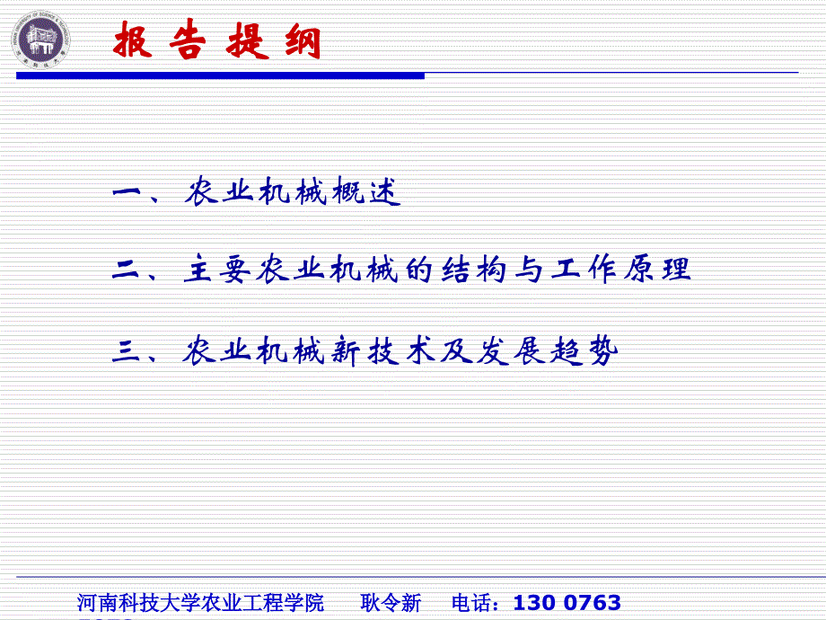 农业机械知识介绍PPT_第2页