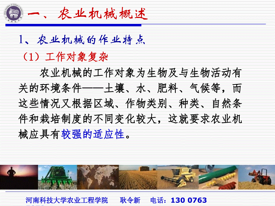 农业机械知识介绍PPT_第3页