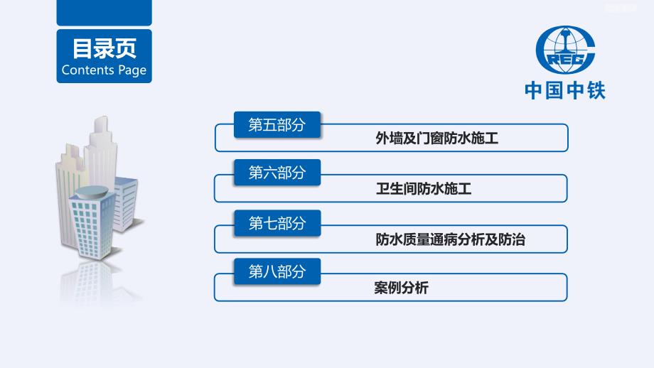 防水施工及质量通病防治措施培训课件版_第4页