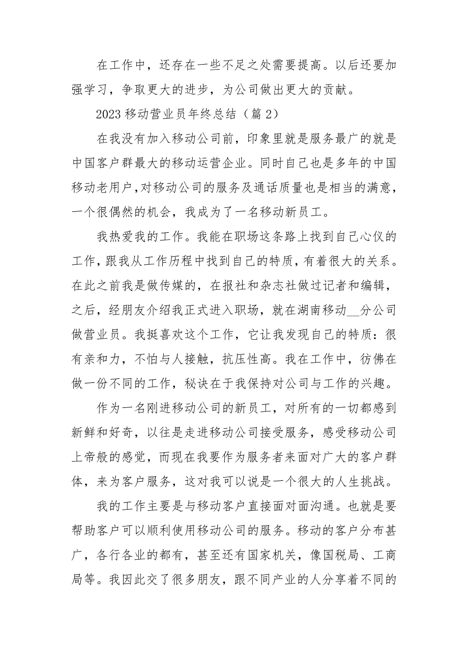 2023移动营业员年终总结_第2页