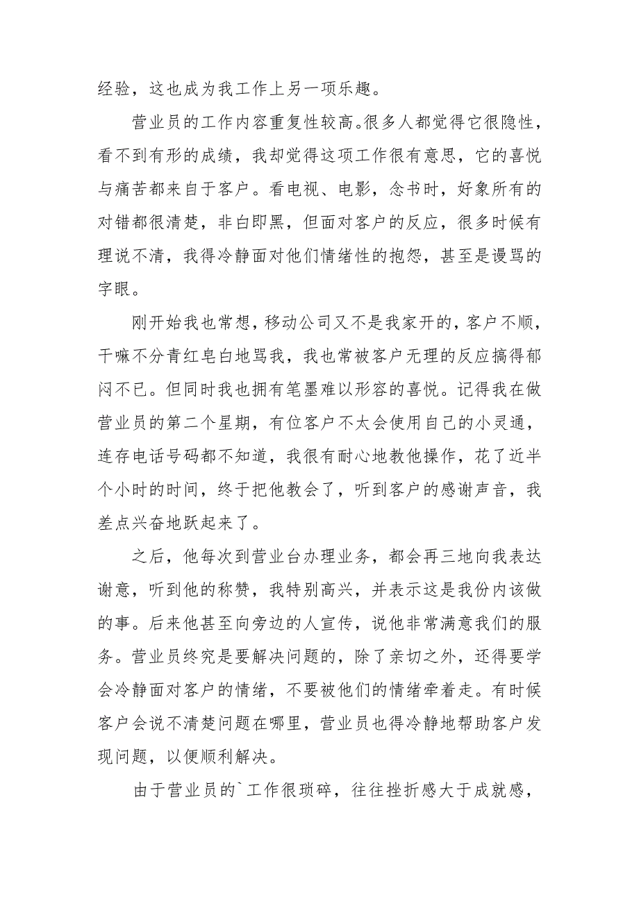 2023移动营业员年终总结_第3页