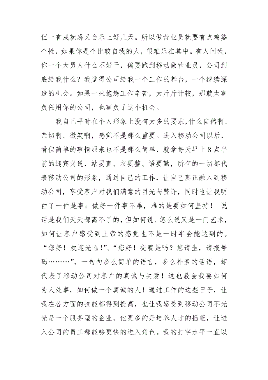 2023移动营业员年终总结_第4页