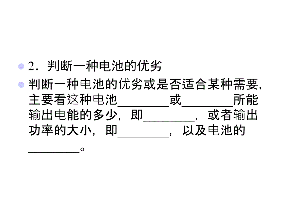 二节化学电源_第4页