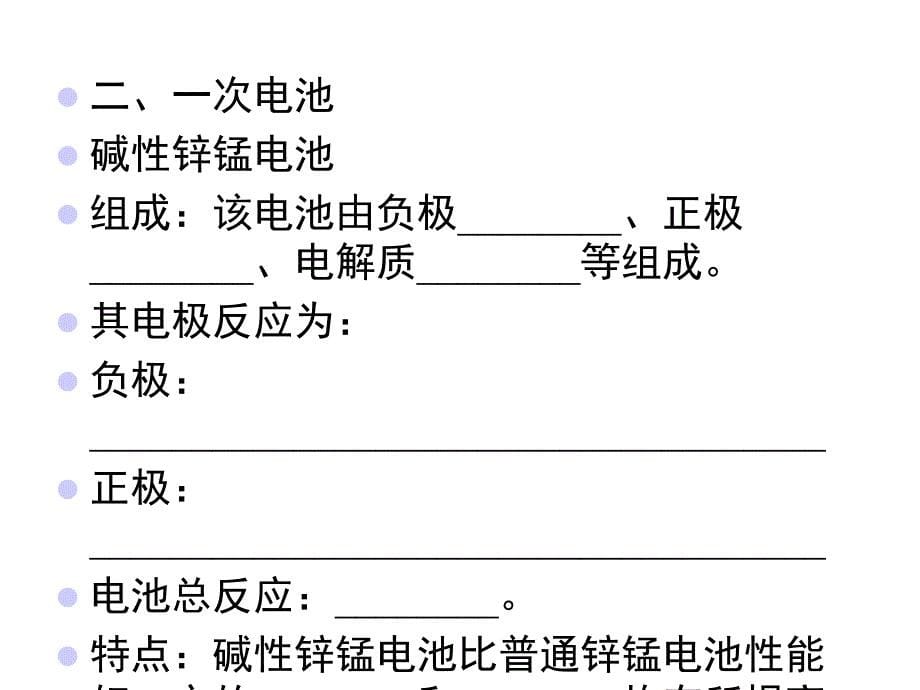 二节化学电源_第5页