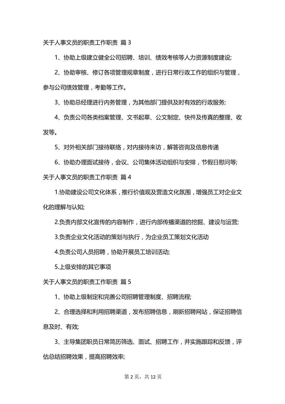 关于人事文员的职责工作职责_第2页