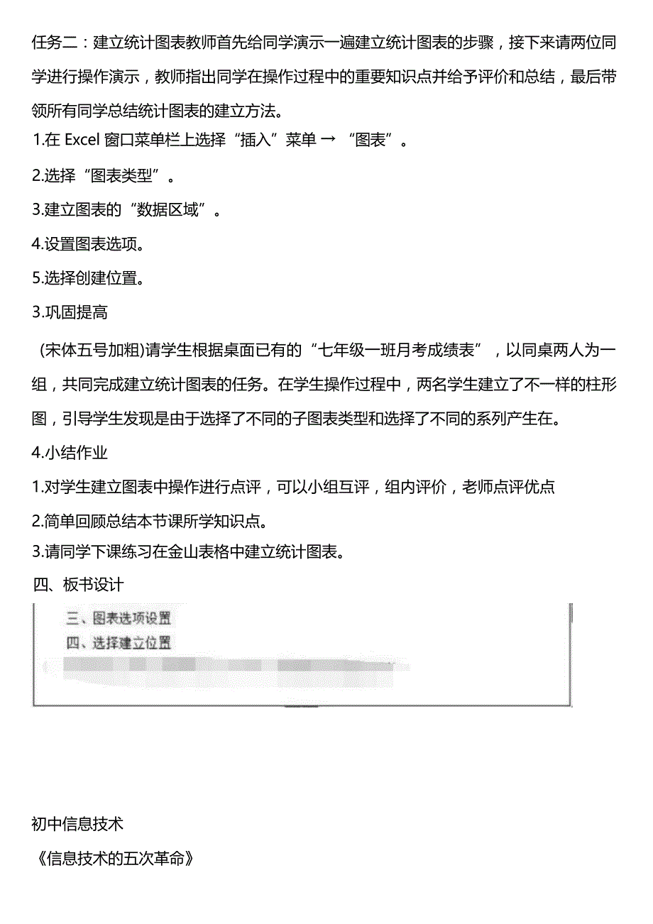 国家教师资格证考试初中信息技术面试题目及教案_第3页