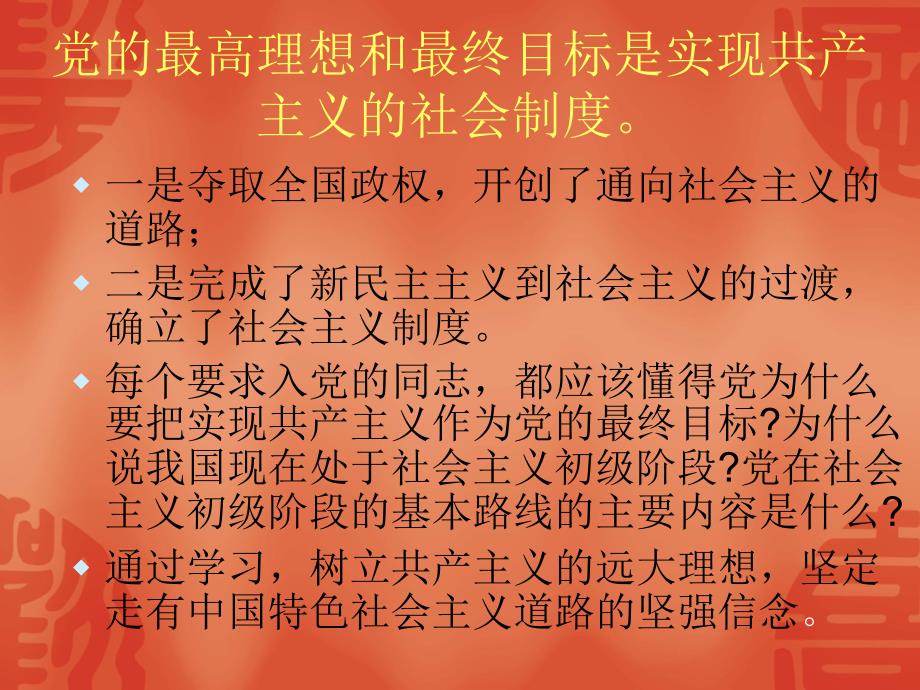 党的最高理想和最终目标课件_第2页