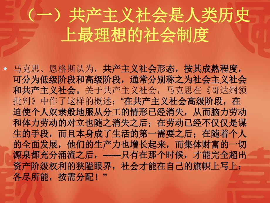 党的最高理想和最终目标课件_第4页