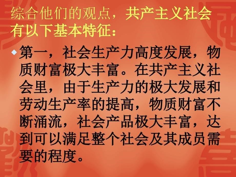 党的最高理想和最终目标课件_第5页