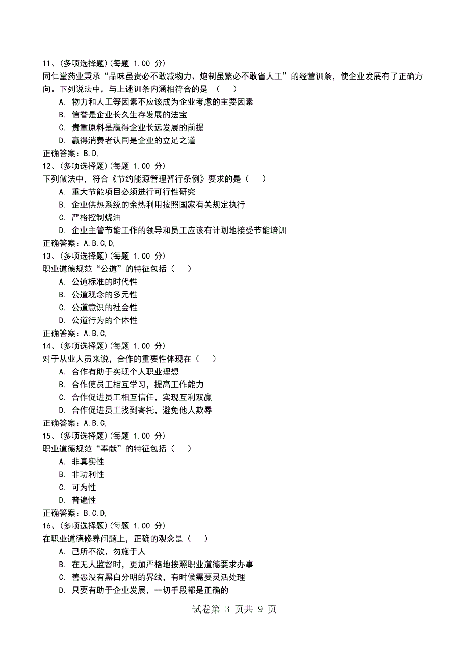 2022年11月《企业人力资源管理师（三级）》模拟考试题考试题_第3页