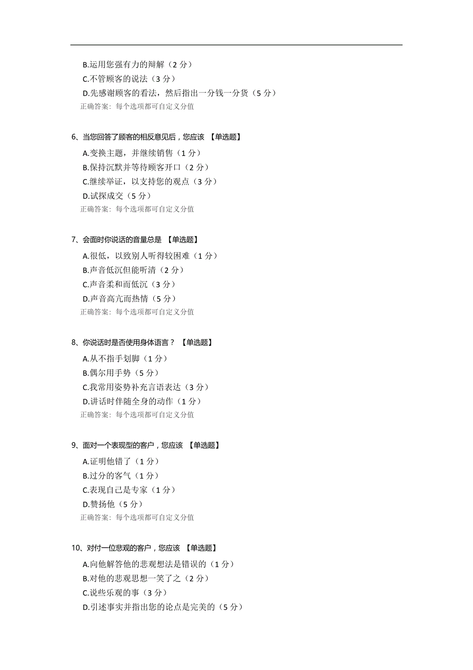 店面销售员基本能力测试题_第2页