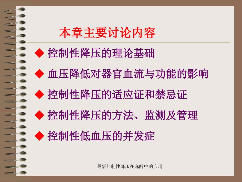 控制性降压在麻醉中的应用_第4页