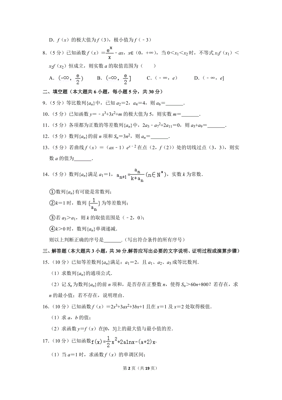 2020-2021学年北京师大实验中学高二（下）期中数学试卷_第2页