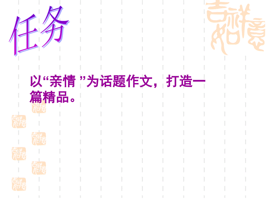 给情感找一个载体.ppt_第2页