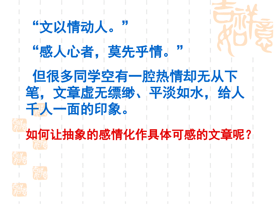 给情感找一个载体.ppt_第3页