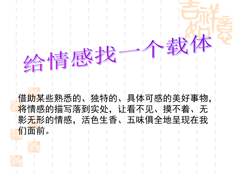 给情感找一个载体.ppt_第4页