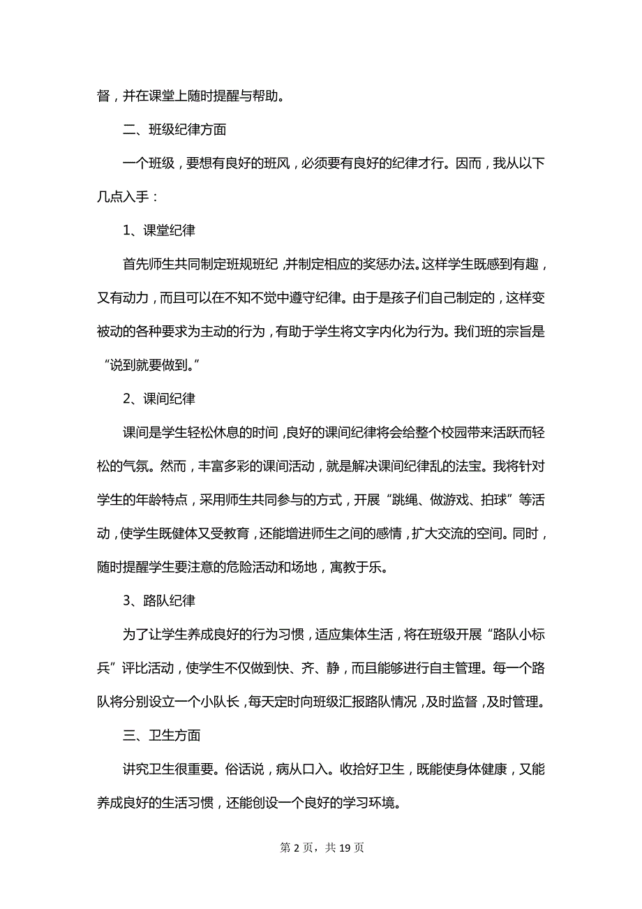 一年级班主任下学期工作计划2023年_第2页