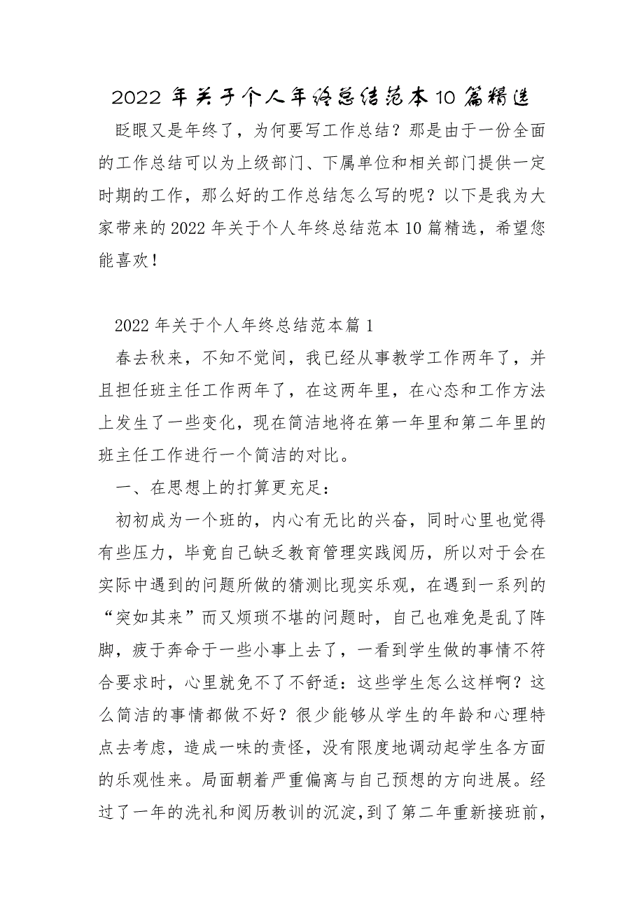 2022年关于个人年终总结范本10篇_第1页